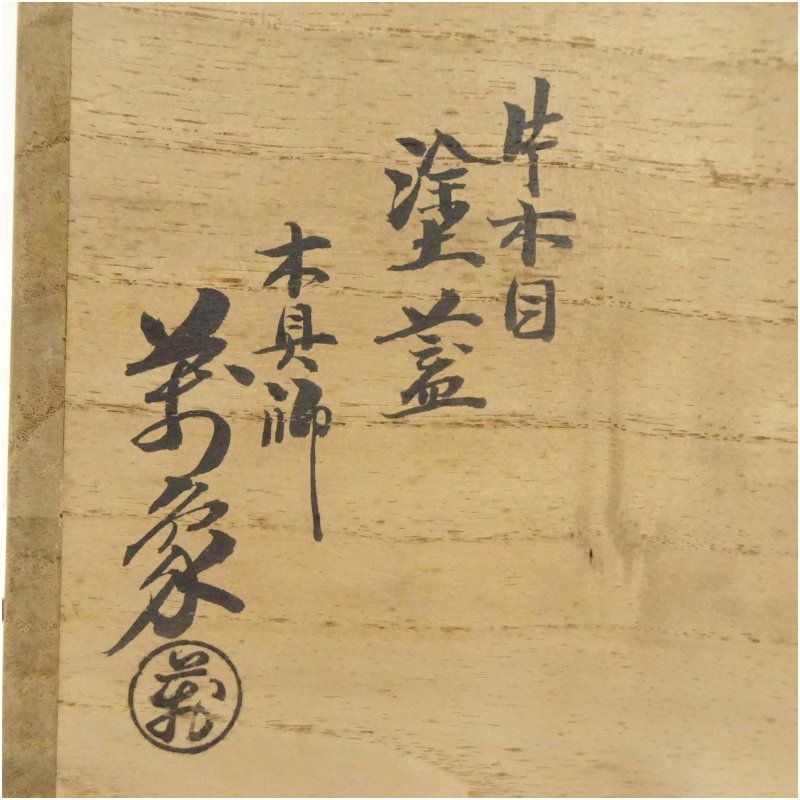 骨董 茶会
