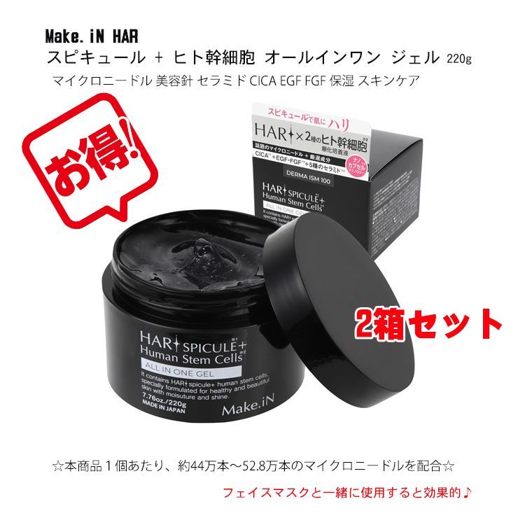 ☆HARI SPICULE + Human Stem Cells ハリ オールインワンジェル 220g
