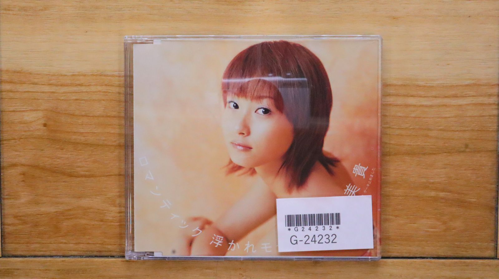 ミキティ⭐ロマンチック　浮かれモード 国内盤CD☆藤本美貴/Miki Fujimoto□ ロマンティック 浮かれ