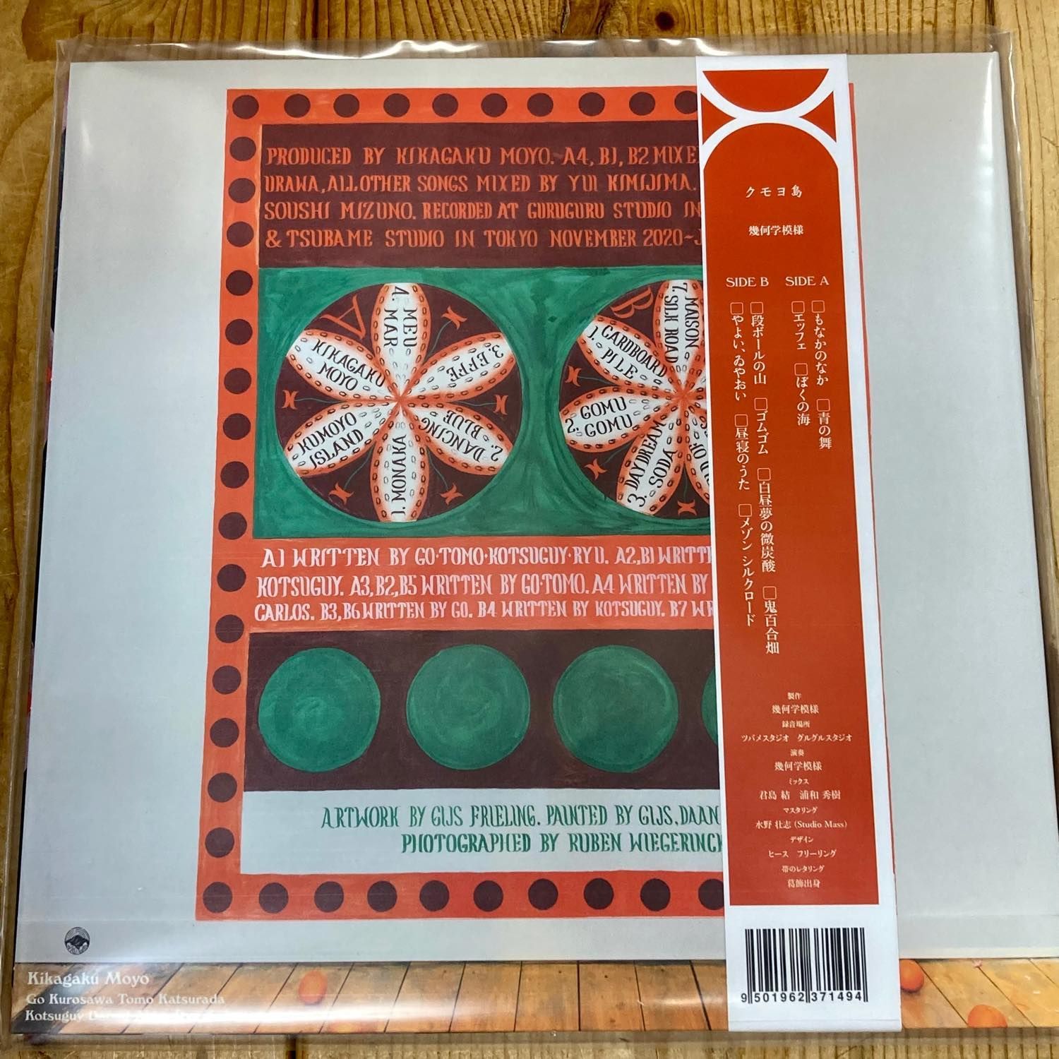 新品】幾何学模様 - クモヨ島 [LP] 【限定生産盤ブラックヴァイナル 