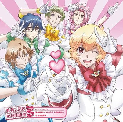 美男高校地球防衛部LOVE!LOVE!オープニングテーマ 沸点突破☆LOVE IS POWER☆ [Audio CD] 地球防衛部(箱根有基(CV:山本和臣)、由布院煙(CV:梅原裕一郎)、鬼怒川熱史(CV:西山宏太朗)、鳴子硫黄(CV:白井悠介)、蔵王立  - メルカリ