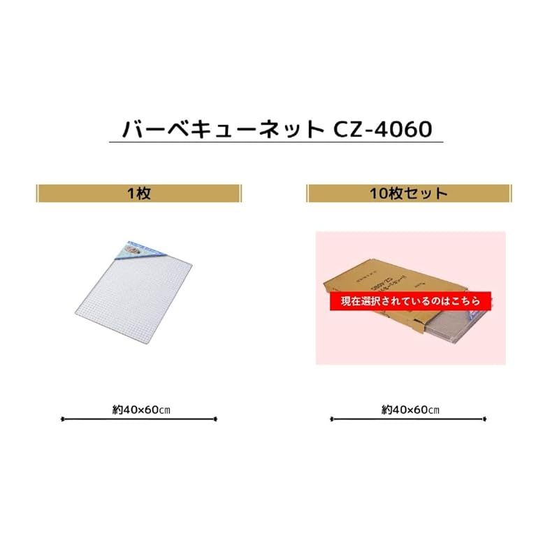 尾上製作所(ONOE) 10枚入り バーベキューネットCZ-4060 G-CZ-4060 40×60cm 業務用セット 熱に強く目の細かいクリンプ網 クロームメッキ 尾上製作所(ONOE) 10枚入り バーベキューネットCZ-4060 G-CZ-4060 [40×60cm