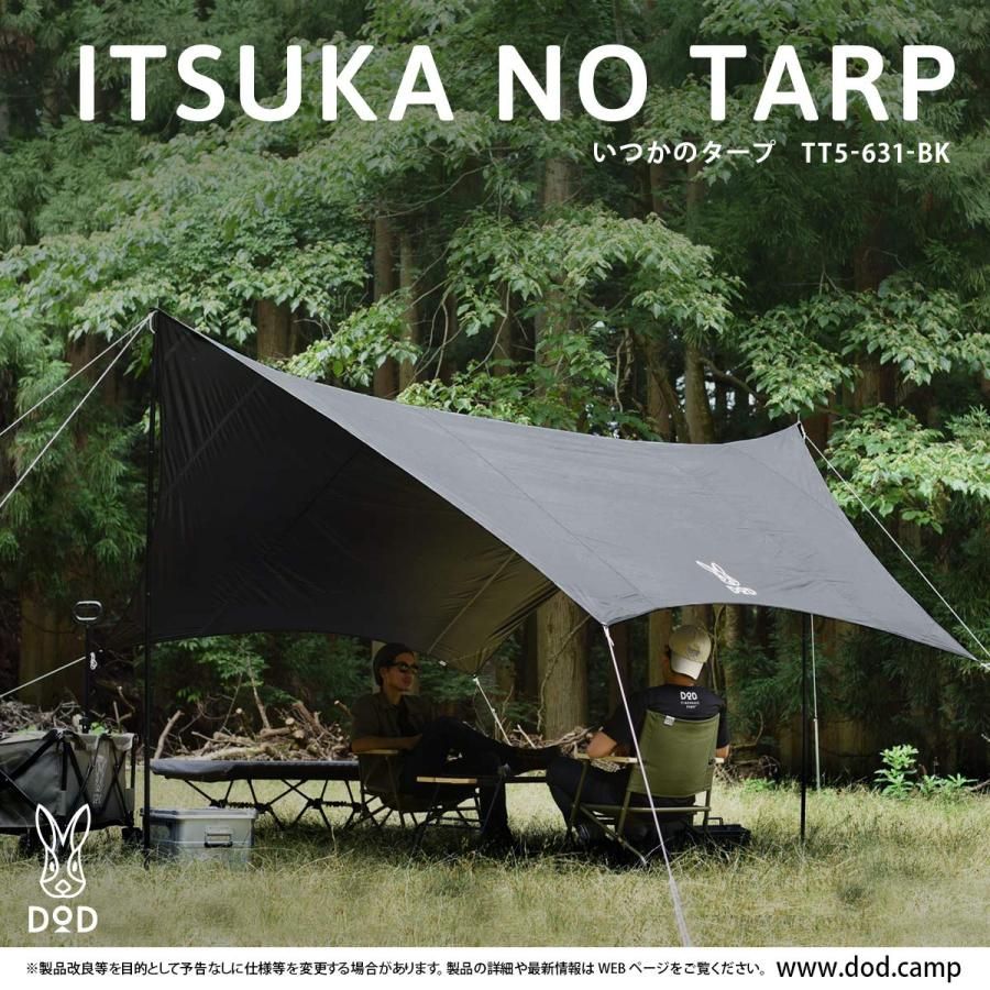 いつかのタープ はじめてでも扱いやすい