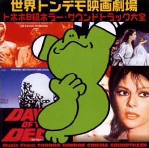 100％品質保証！ CD 世界トンデモ映画劇場 2 トホホB級ホラー サウンドトラック大全 映画主題歌 クーポンで更にお得。