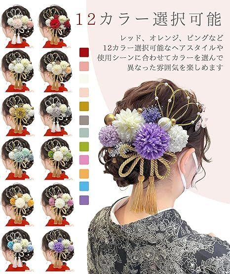 在庫処分】[JZOON] 成人式 髪飾り【12色展開】 ピンポンマム 紐 ドライ