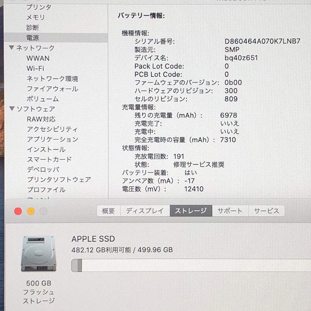 512GB バッテリー劣化