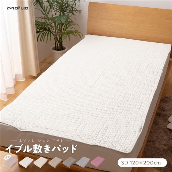 敷きパッド/寝具 【セミダブル 120×200cm オフホワイト CLOUD柄】 洗える 綿100％ mofua モフア イブル 〔ベッドルーム〕【代引NG】