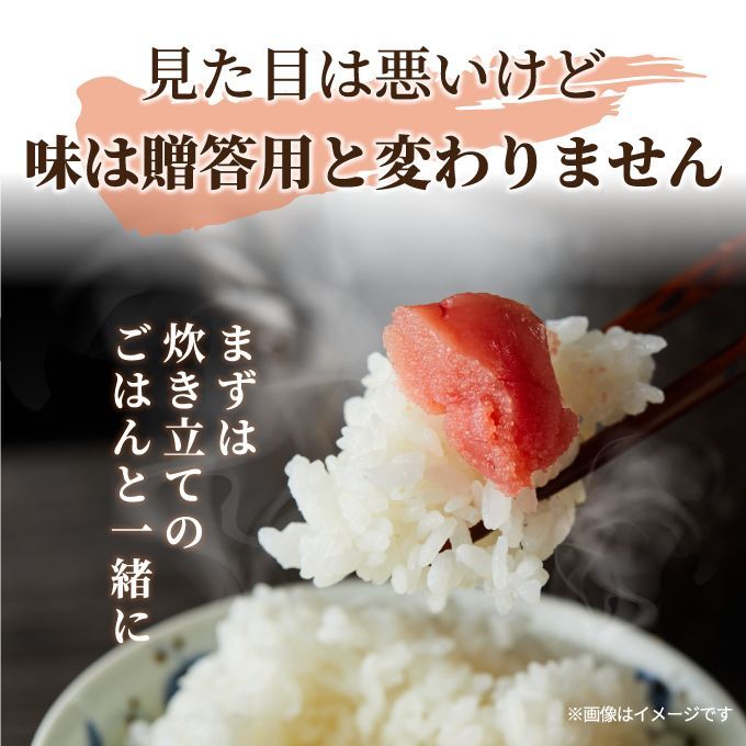 大満足！訳あり辛子明太子　小切500ｇ（100ｇ×5ｐ）-2