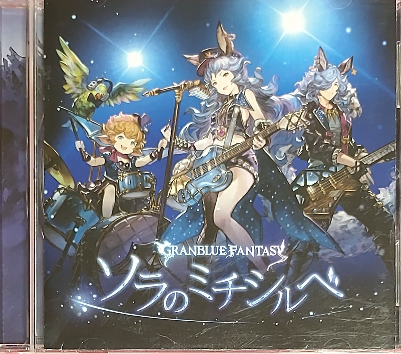 グランブルーファンタジー CD ソラのミチシルベ 【完売】 - アニメ