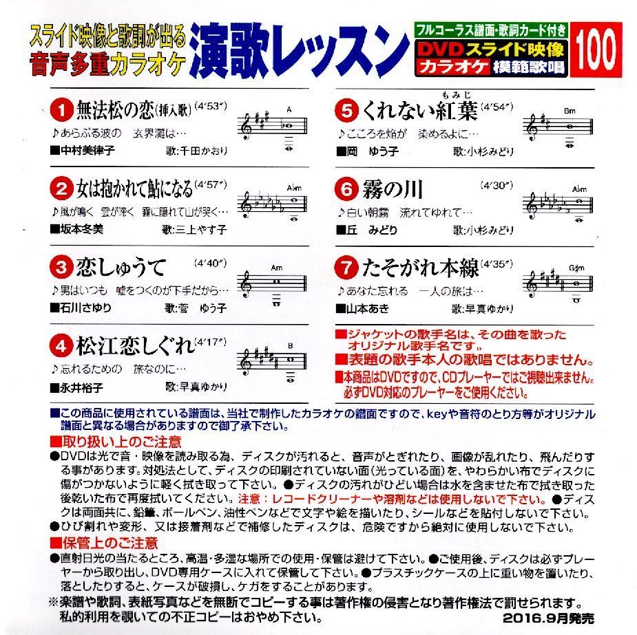 中古】音声多重 演歌レッスン 100 / 映像と歌詞が出るDVD