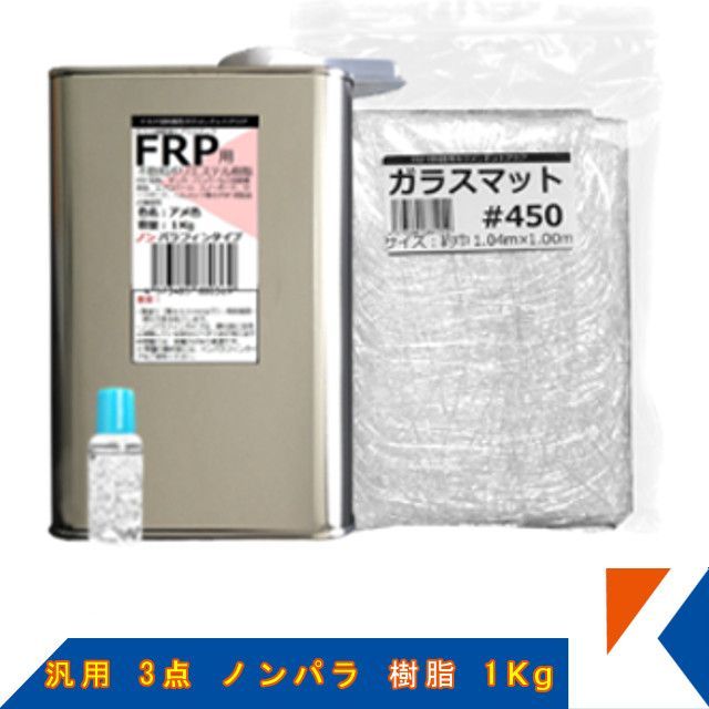 キクメン FRP 汎用 3点 ノンパラ 樹脂1Kg キクメン メルカリ