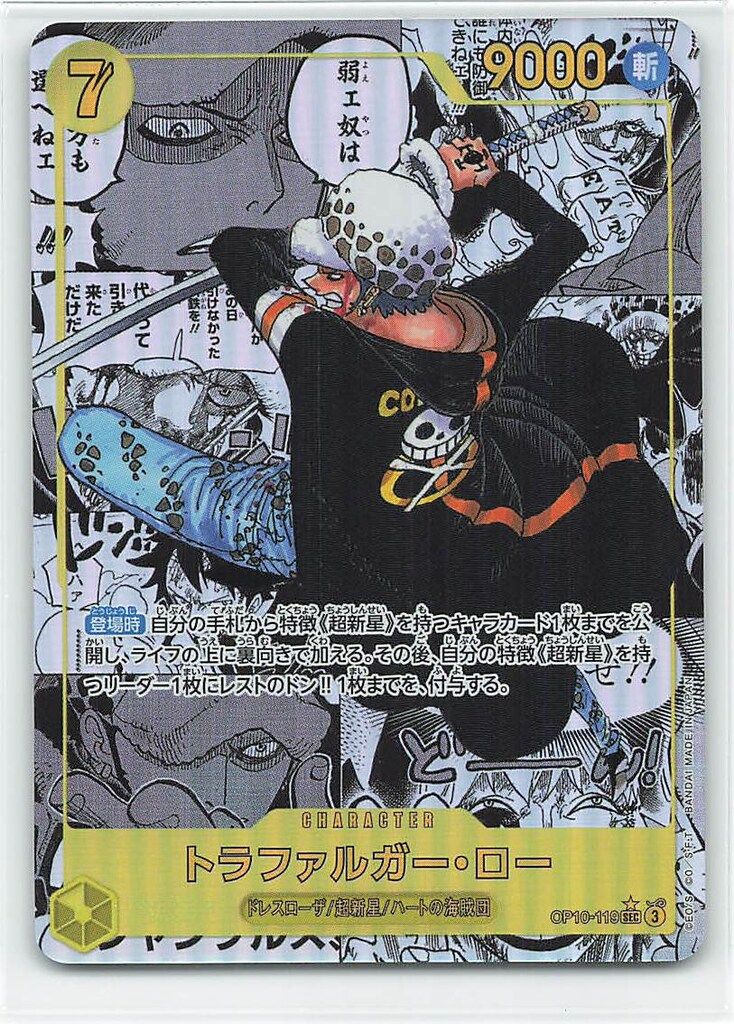 バンダイ 王族の血統 OP10-119 トラファルガー ロー 背景漫画イラスト コミパラ