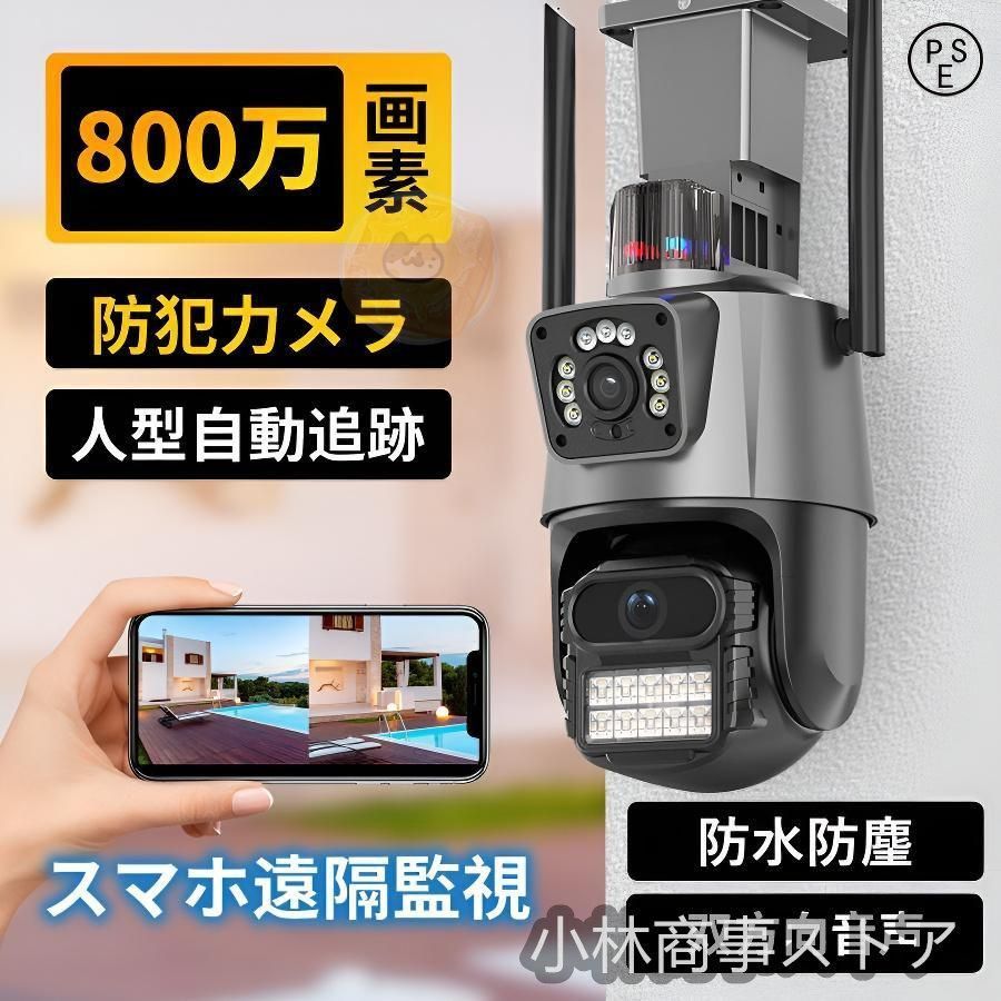 防犯カメラ 屋外 家庭用 wifi 800万画素 屋外カメラ パンチルト モーショントラッキング IP66 工事不要 防水防塵 音声通話 監視カメラ 高性能 人感録画 新生活