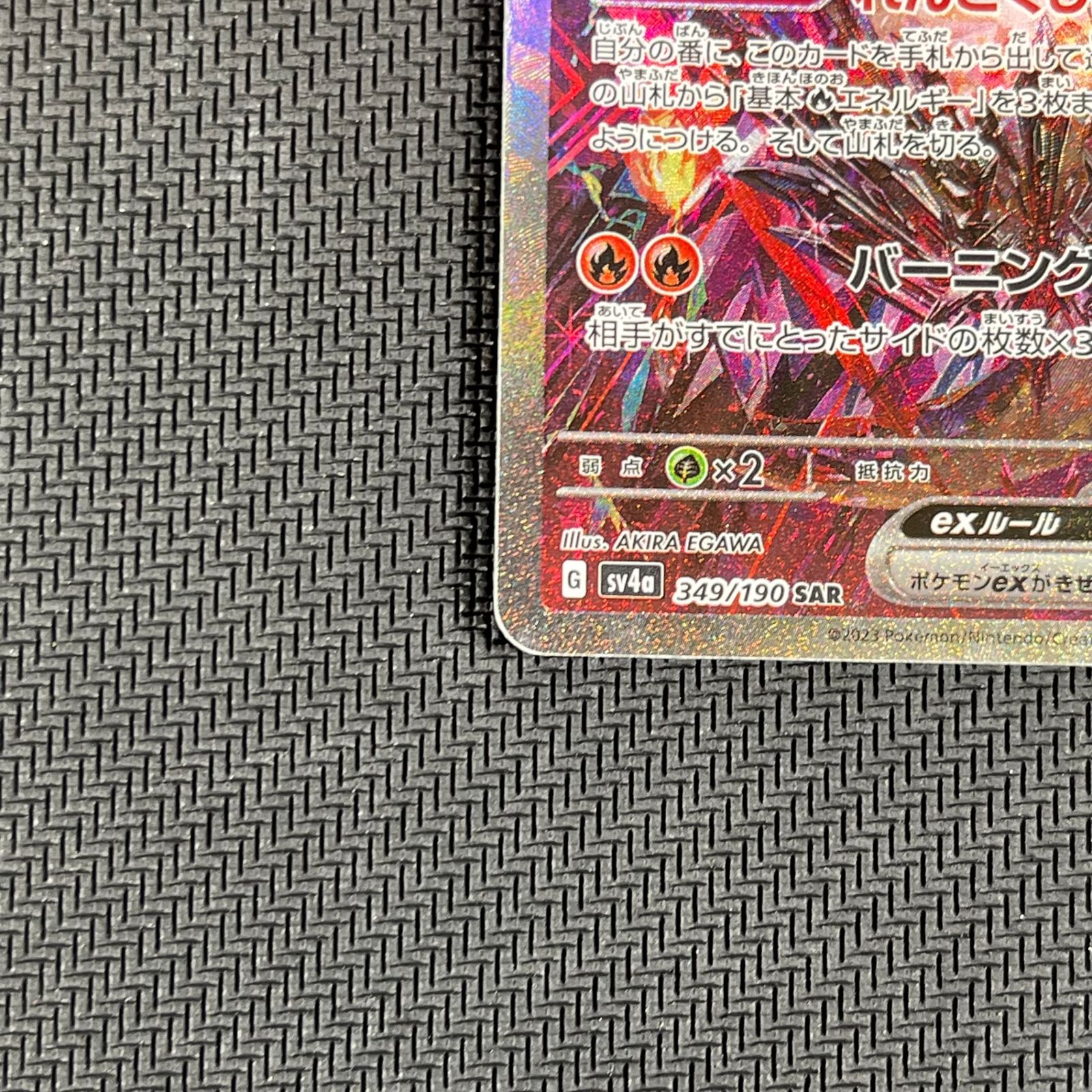 ポケカ リザードンex SAR 349/190/SV4A/B - メルカリ