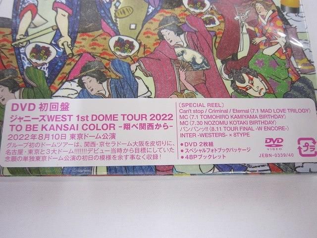良品 WEST. ジャニーズWEST 1st DOME TOUR 2022 to BE KANSAI