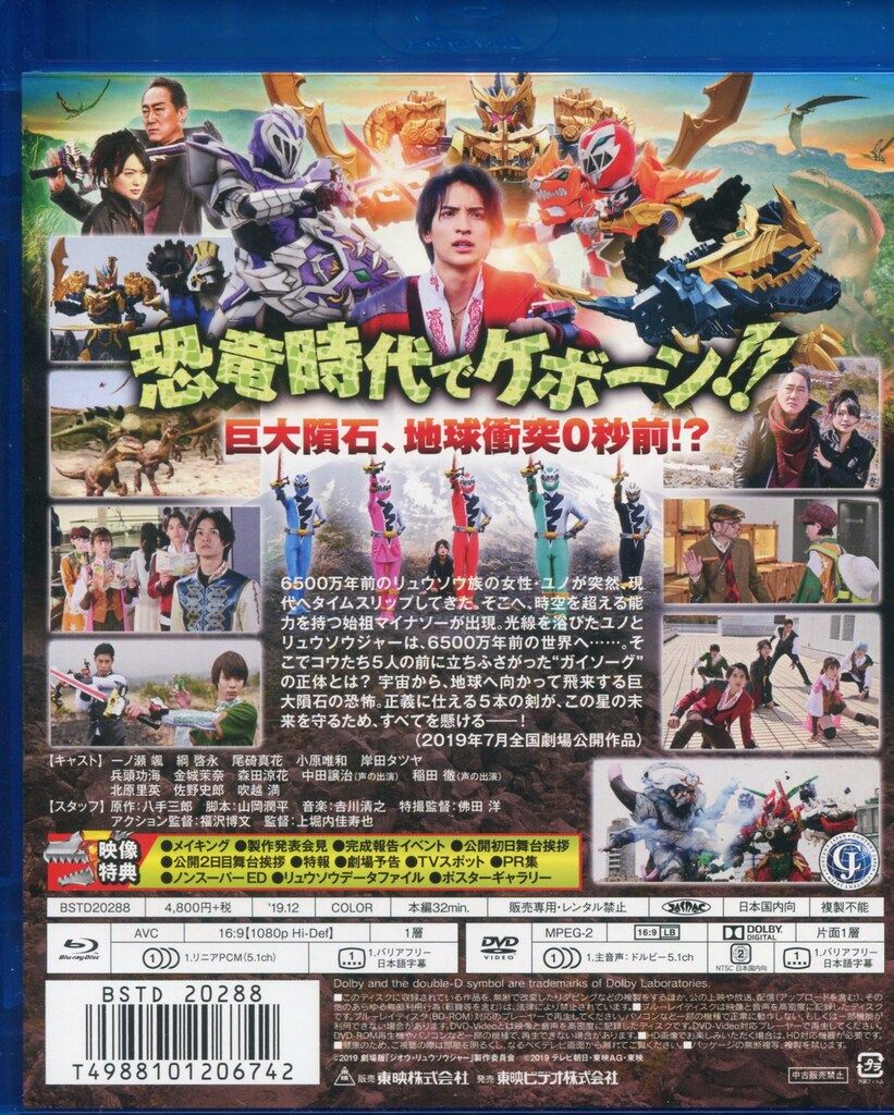 市場】【中古】【未使用】騎士竜戦隊リュウソウジャー THE MOVIE  