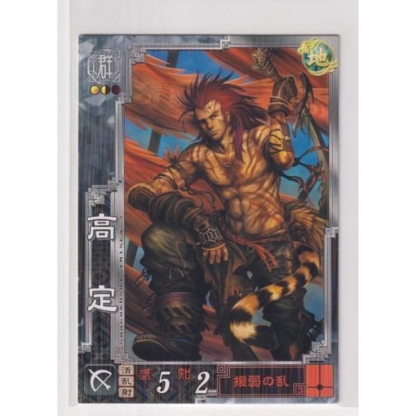 三国志大戦3 群雄054 R高定 - メルカリ