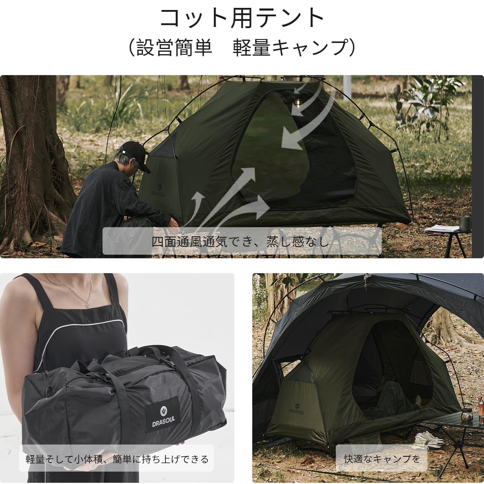 DRASOULテント コットテントコット用テント ソロテント