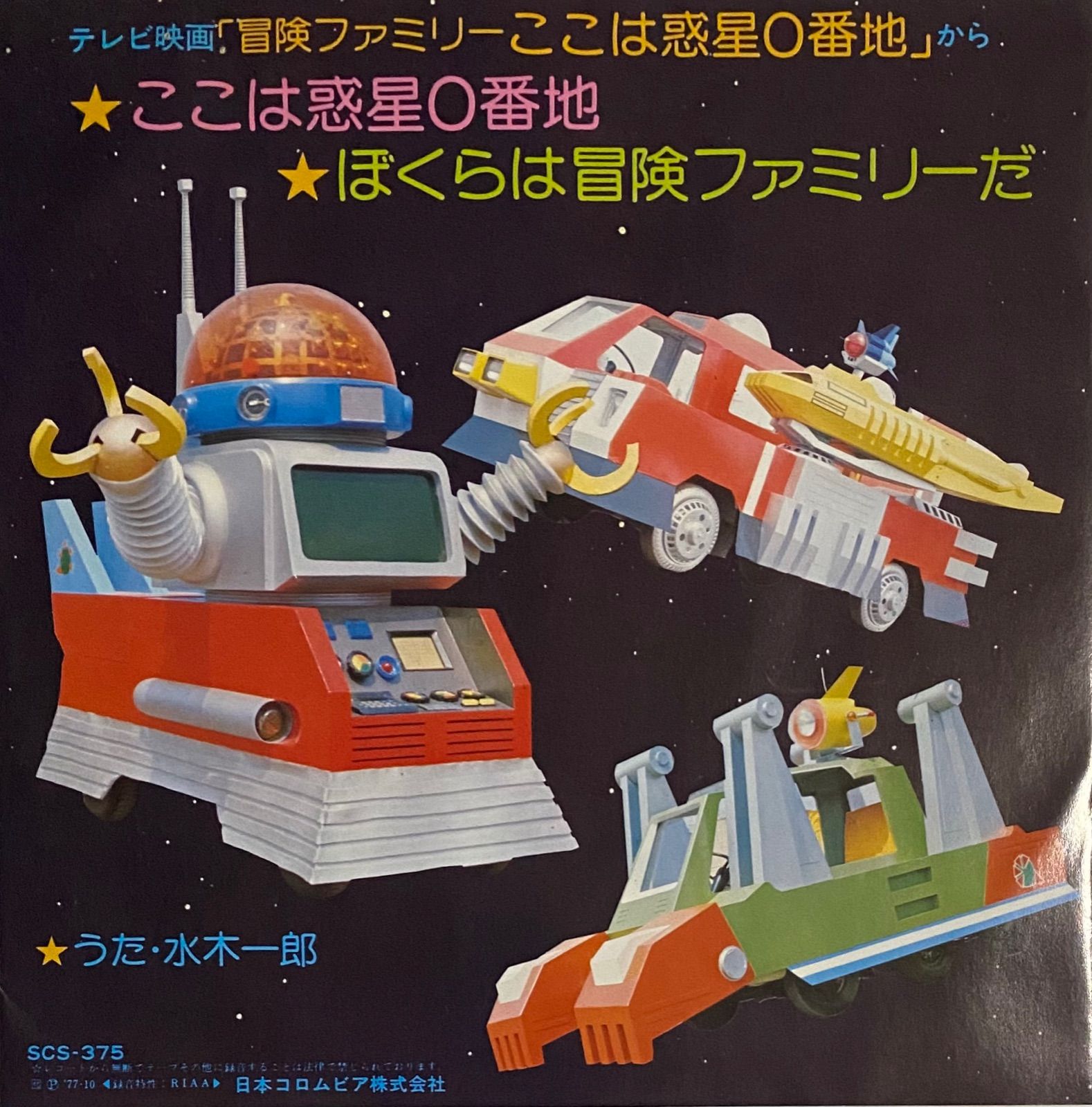 冒険ファミリー ここは惑星0番地 DVD-BOX デジタルリマスター版 Amazon.co.jp: 冒険ファミリー ここは惑星0番地 DVD-BOX