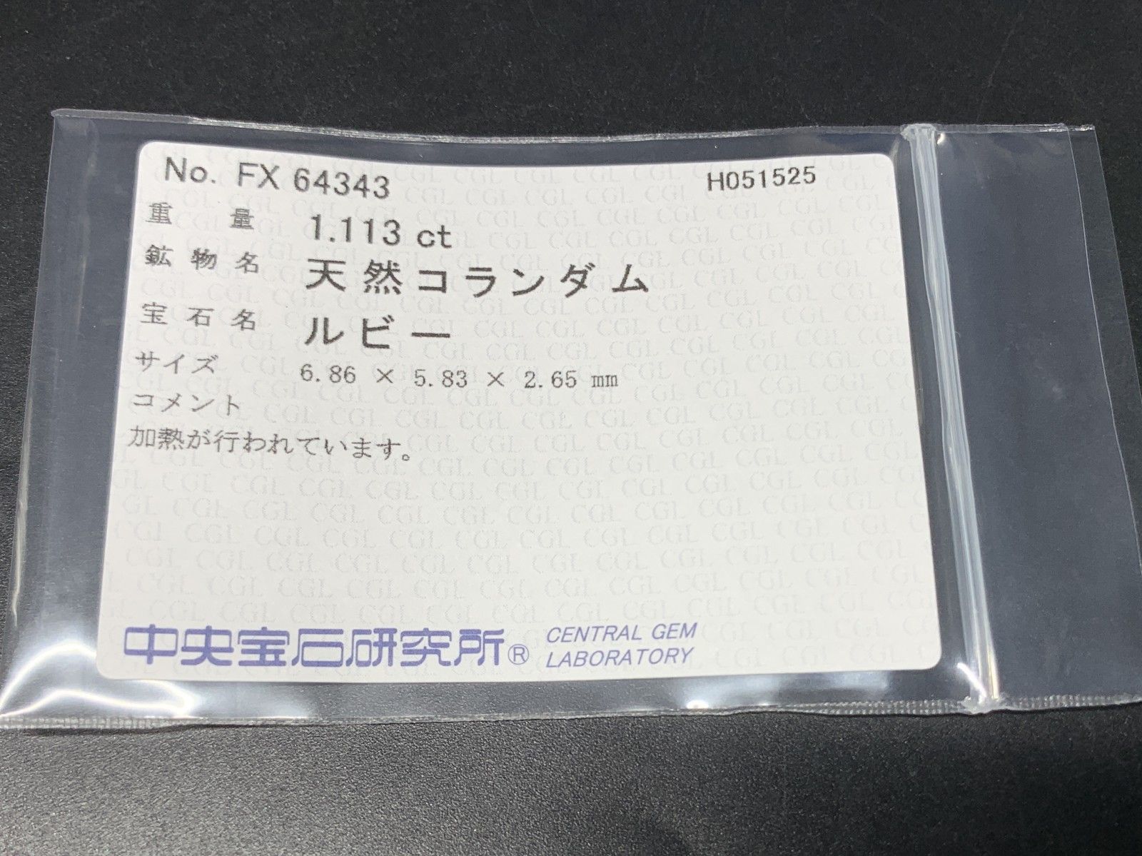 天然 ルース