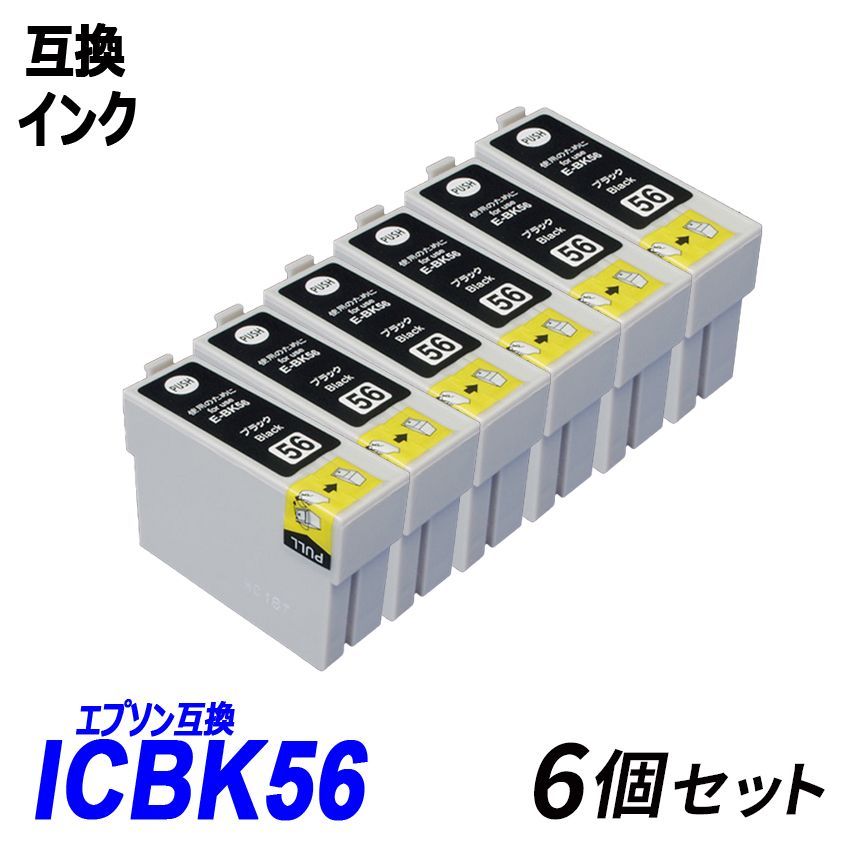 ICBK56 6個セット ブラック エプソンプリンター用互換インク残量表示機能付IC4CL56 IC56 ICBK56 ICC46 ICM46  ICY46 インクのアラシ メルカリ