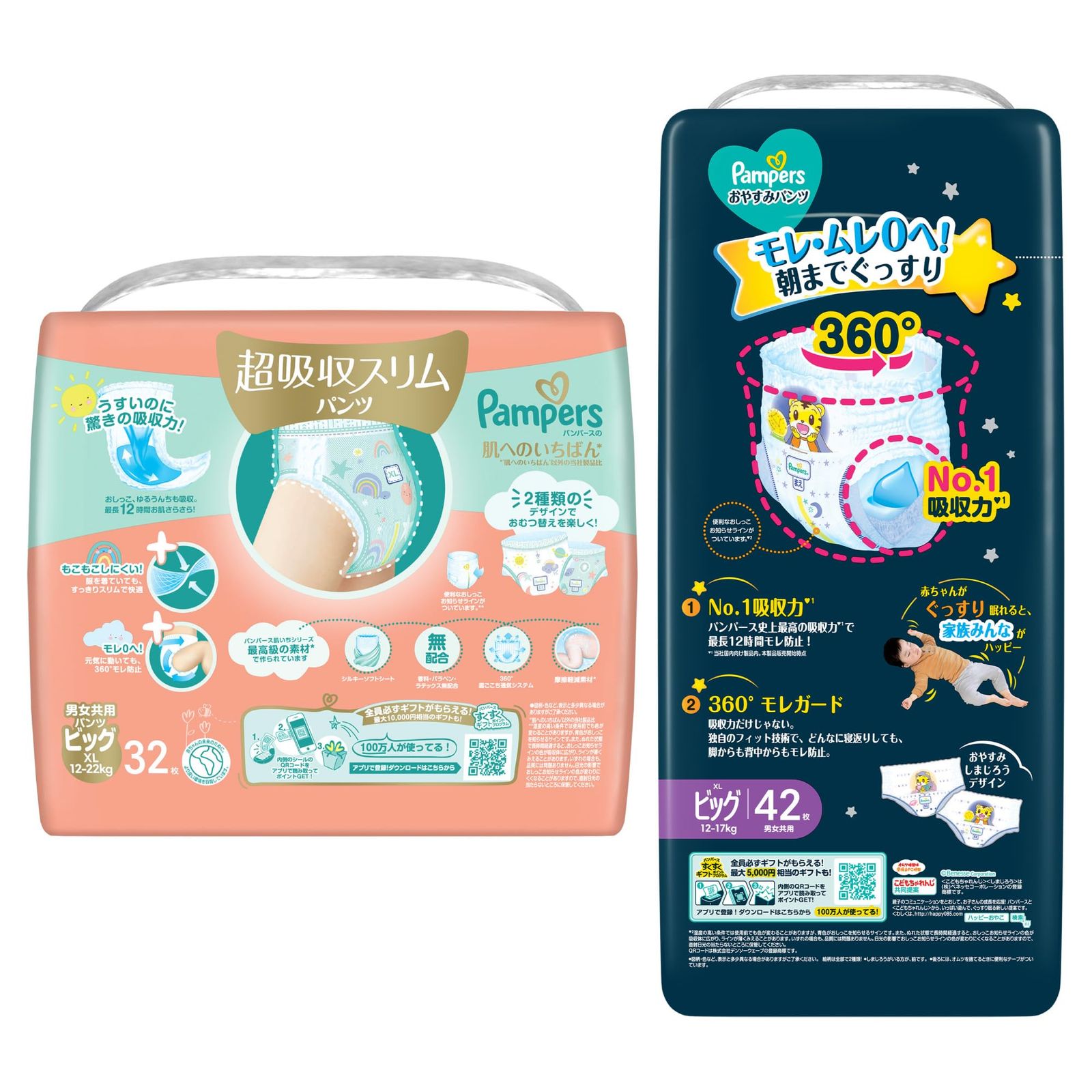 商品 セット買い パンツ ビッグサイズ パンパース オムツ 肌へのいちばん 超吸収スリムパンツ おやすみパンツ