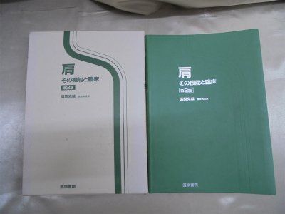 肩―その機能と臨床 信原 克哉