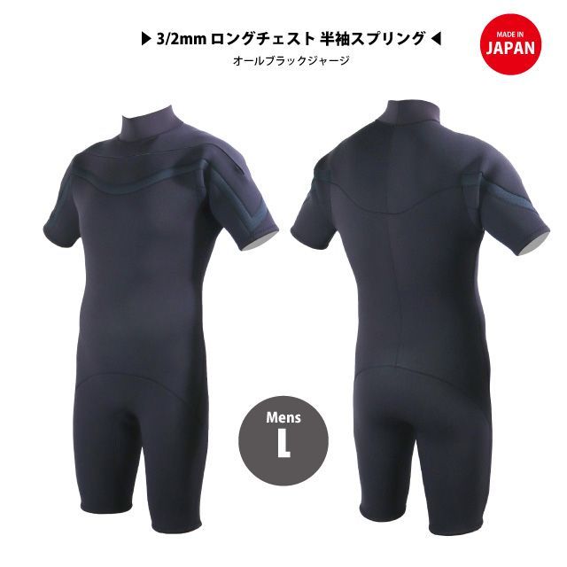 3|2mm ロングチェスト半袖スプリング メンズLサイズ