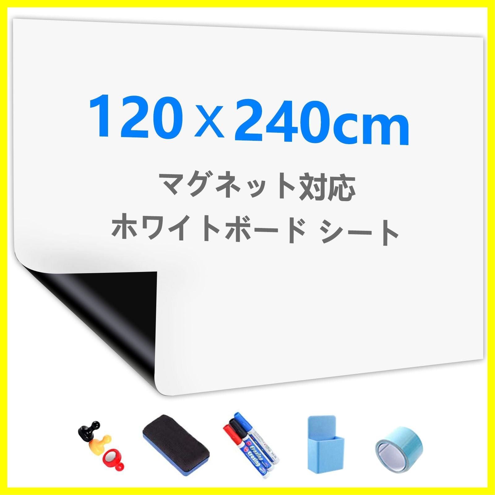 Putenahoto ホワイトボード シート マグネット対応 複数サイズオプション ホワイトボードシート 貼って剥がせる粘着式 豪華セット 120*240cm 適格請求書発行可