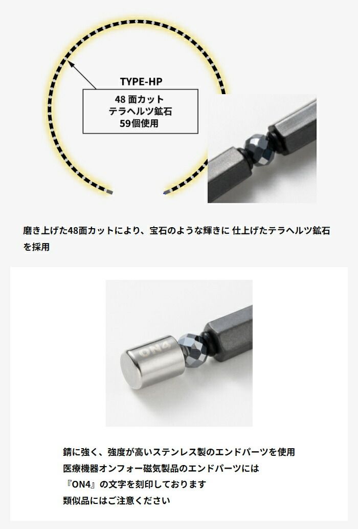 ON4 オンフォー TYPE-HP 磁気ネックレス 重厚感と存在感を備えた