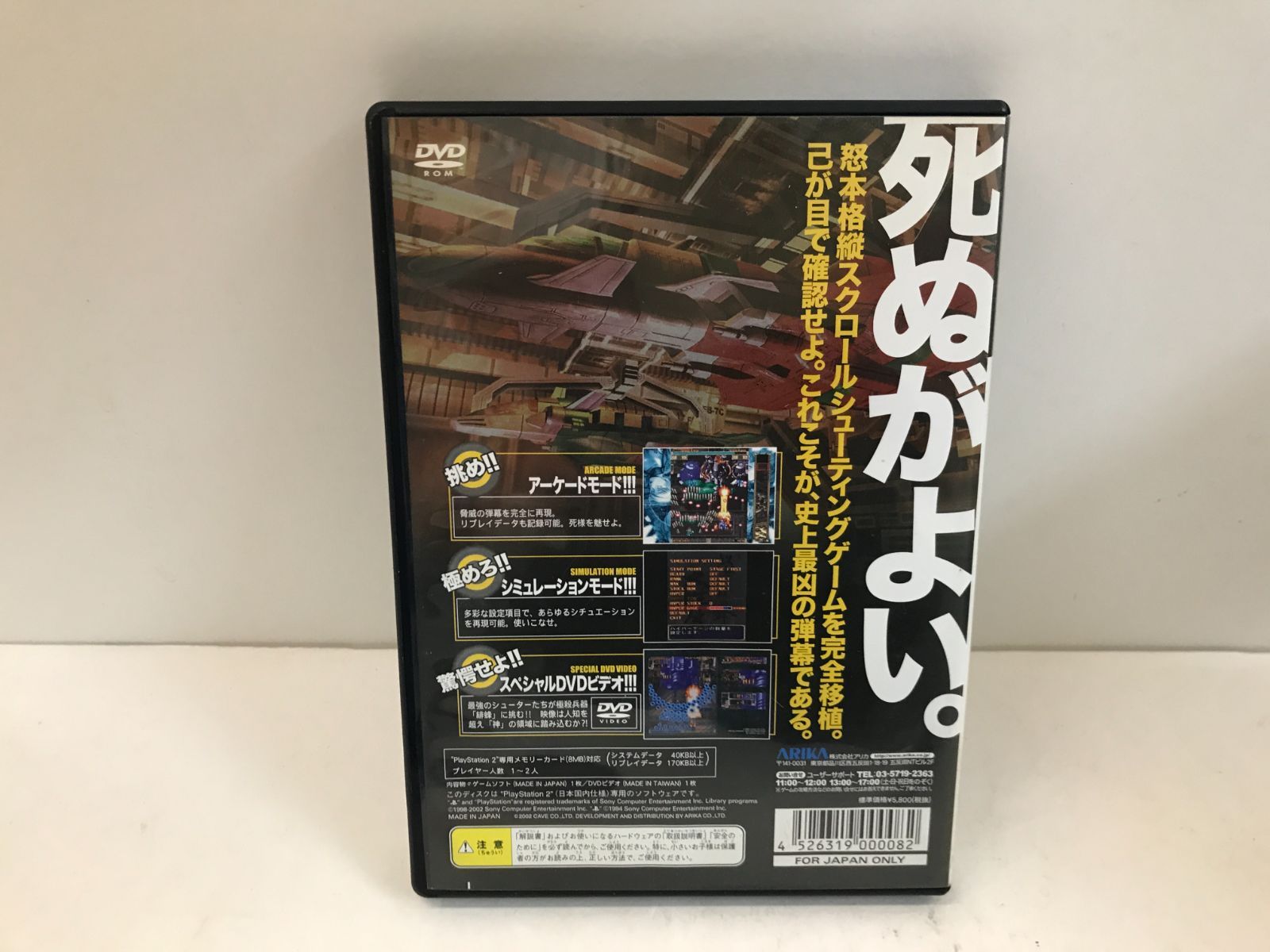 PS2 怒首領蜂　大住生　ARIKA 怒首領蜂 大往生