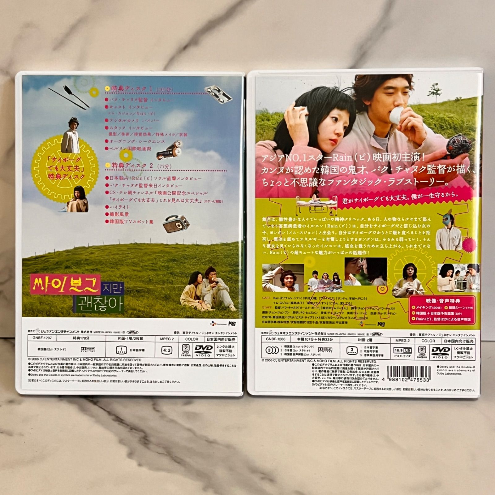 DVD＊サイボーグでも大丈夫＊コレクターズボックス DVD3枚組