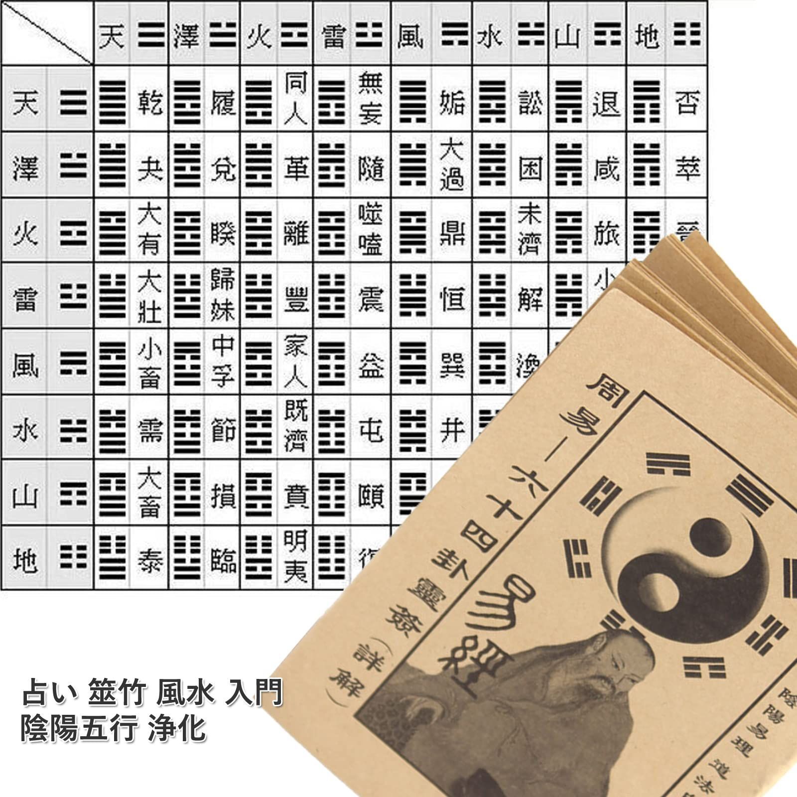 特価セール】陰陽五行 入門 浄化 風水 筮竹 占い 占い 占い 易学用 占