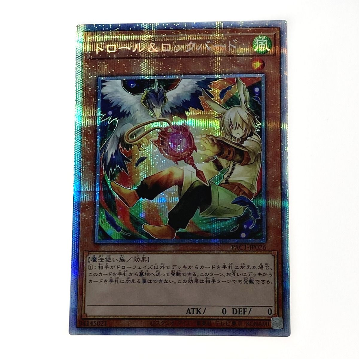 遊戯王 トレカ ドロール＆ロックバード PAC1-JP026 プリズマ