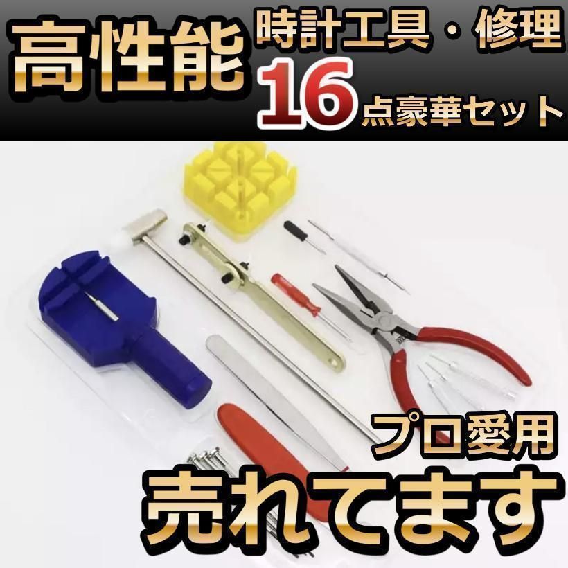 新品 本物 当店在庫だから安心 新品 未使用 腕時計 工具 修理 ベルト 調整 バンド 交換セット 時計 16点 その他 Mymentorafrica Com Mymentorafrica Com