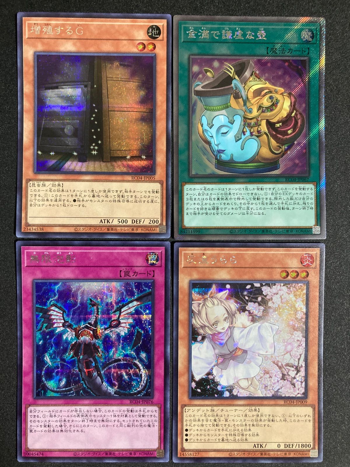 遊戯王 増殖するG プリズマティックシークレット 遊戯王 増殖するG