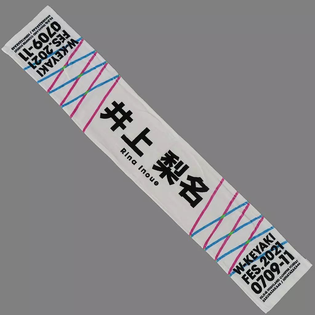 櫻坂46 井上梨名 推しメンマフラータオル ６枚セット 商品詳細ページ | 櫻坂46 OFFICIAL GOODS STORE | 【通常配送