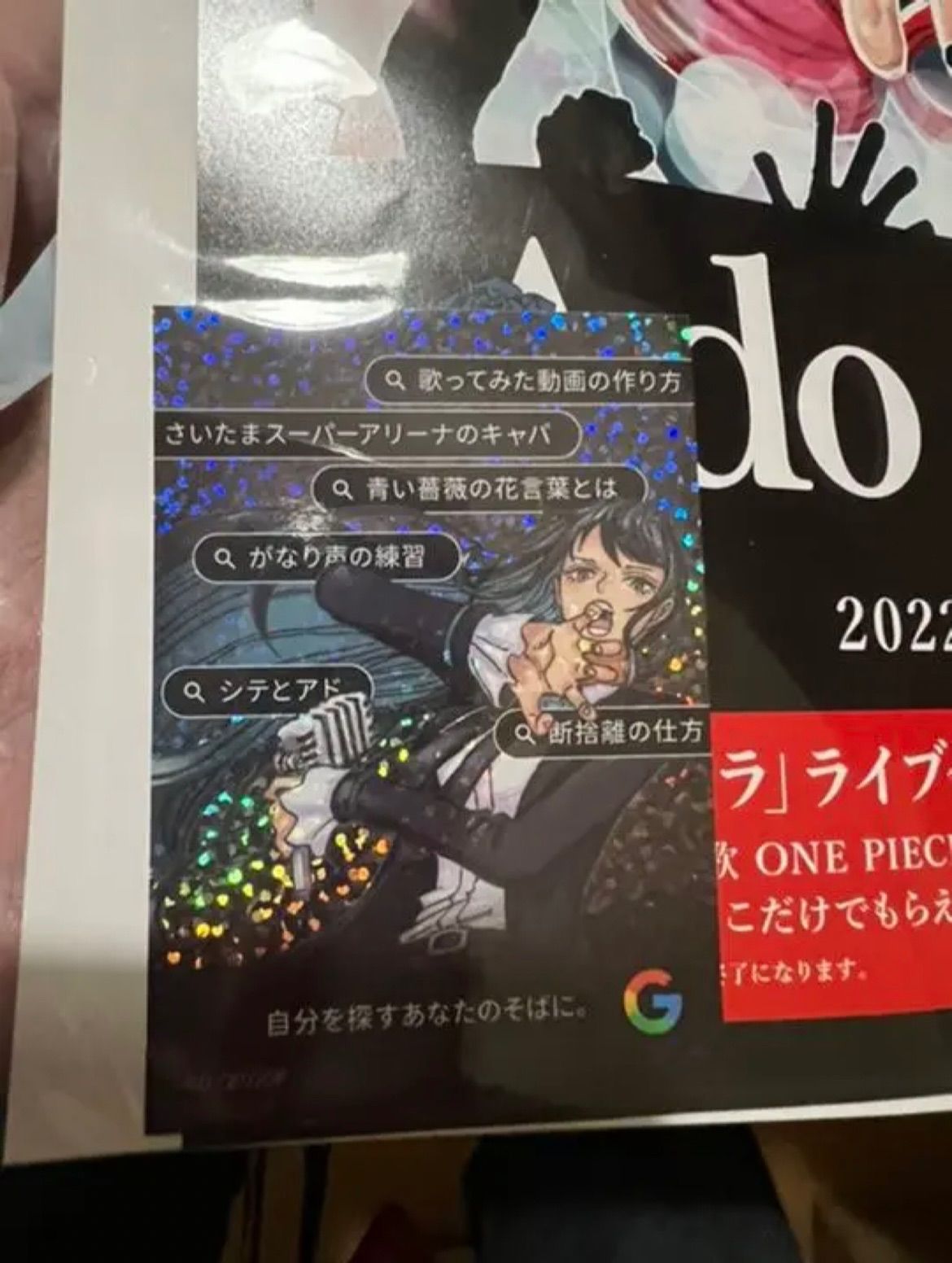 最終お値下げ！Ado2ndライブ カムパネルラ 通販限定、会場限定品 - メルカリ