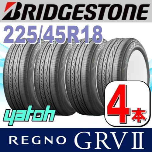 225/45R18 新品サマータイヤ 4本セット BRIDGESTONE REGNO GRV II (GRV2) 225/45R18 95W XL  ブリヂストン レグノ 夏タイヤ ノーマルタイヤ 矢東タイヤ