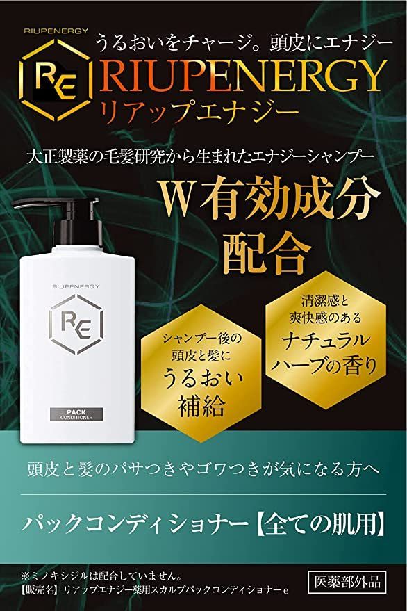 大正製薬】リアップエナジー薬用スカルプパックコンディショナー ...