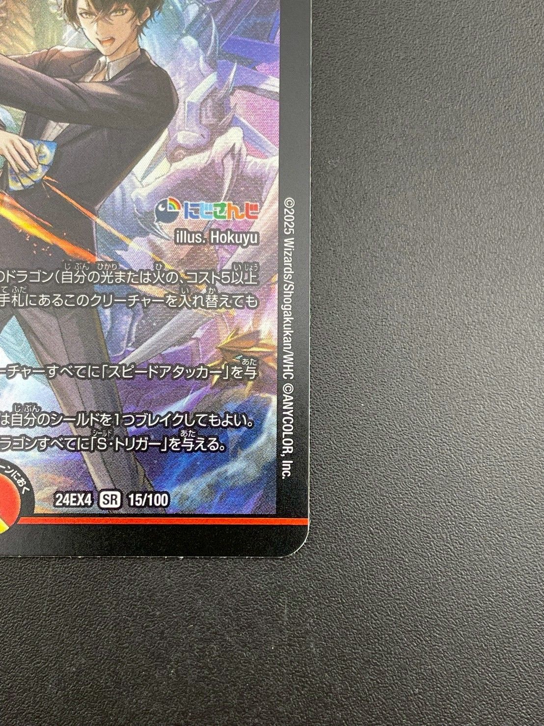 中古品】ボルメテウス・レインボー・ドラゴン 24EX4 SR 15/100