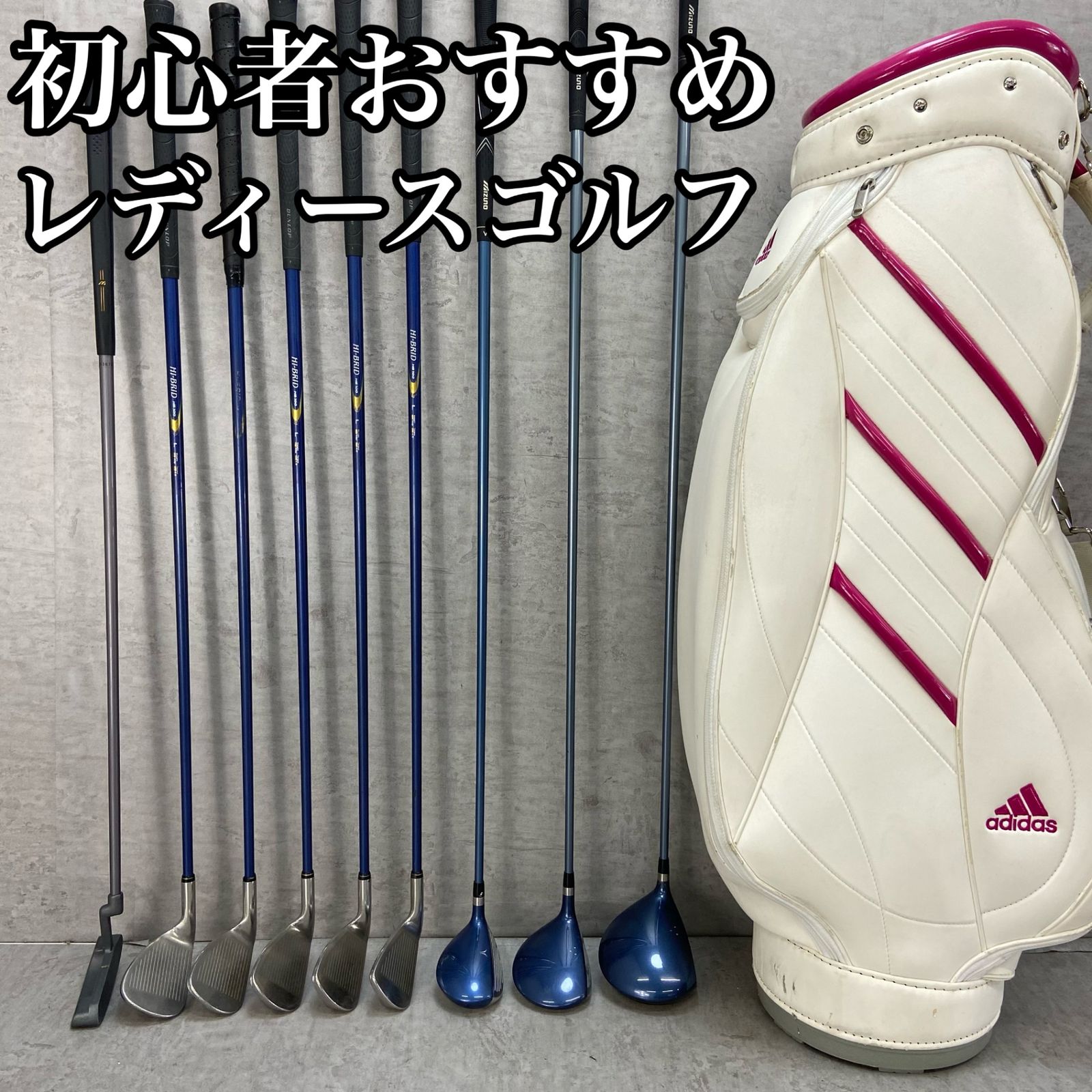 ミズノ アディダス レディースゴルフ9本セット カーボン L 右