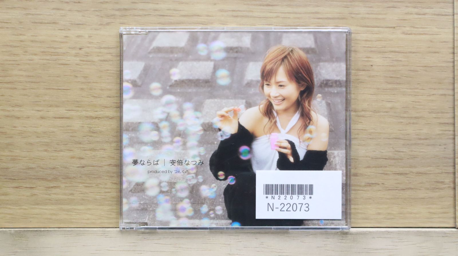 【初回生産限定盤 新品未開封】雨上がりの虹のように「安倍なつみ」 初回生産限定盤 新品未開封】雨上がりの虹のように「安倍なつみ