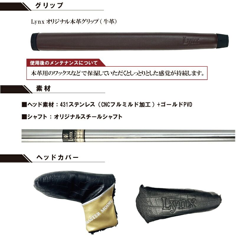 Lynx MASTER MODEL パター ゴールド仕上げ Lynx リンクス MASTER MODEL GC GOLD マスターモデル GC ゴールド