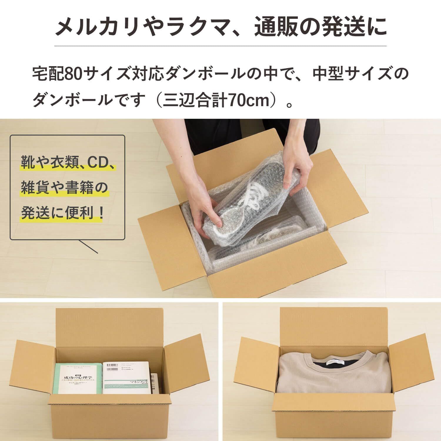 迅速発送】ボックスバンク 段ボール 宅配 80サイズ 3枚セット