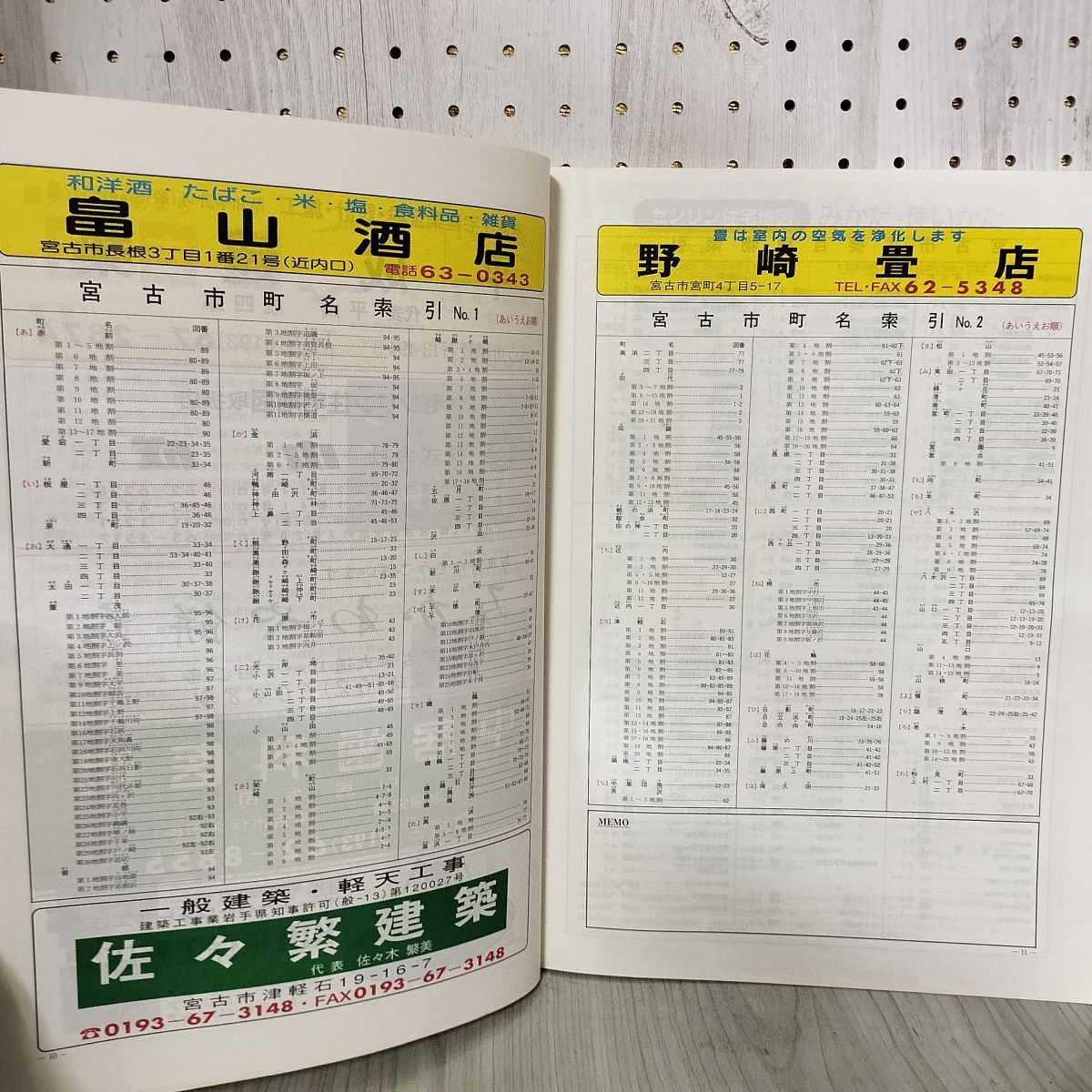 ゼンリン住宅地図 ZENRIN 宮古市 平成14年 2002年 岩手県 160051