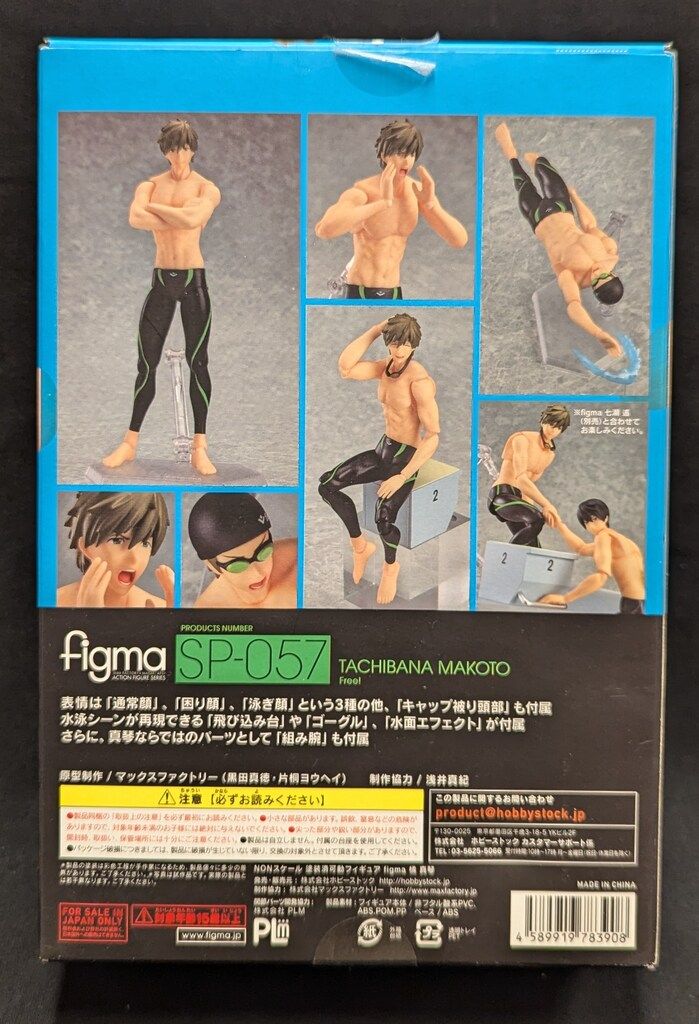 MAXFACTORY/HOBBYSTOCK figma Free! 橘真琴 SP-057 - メルカリ