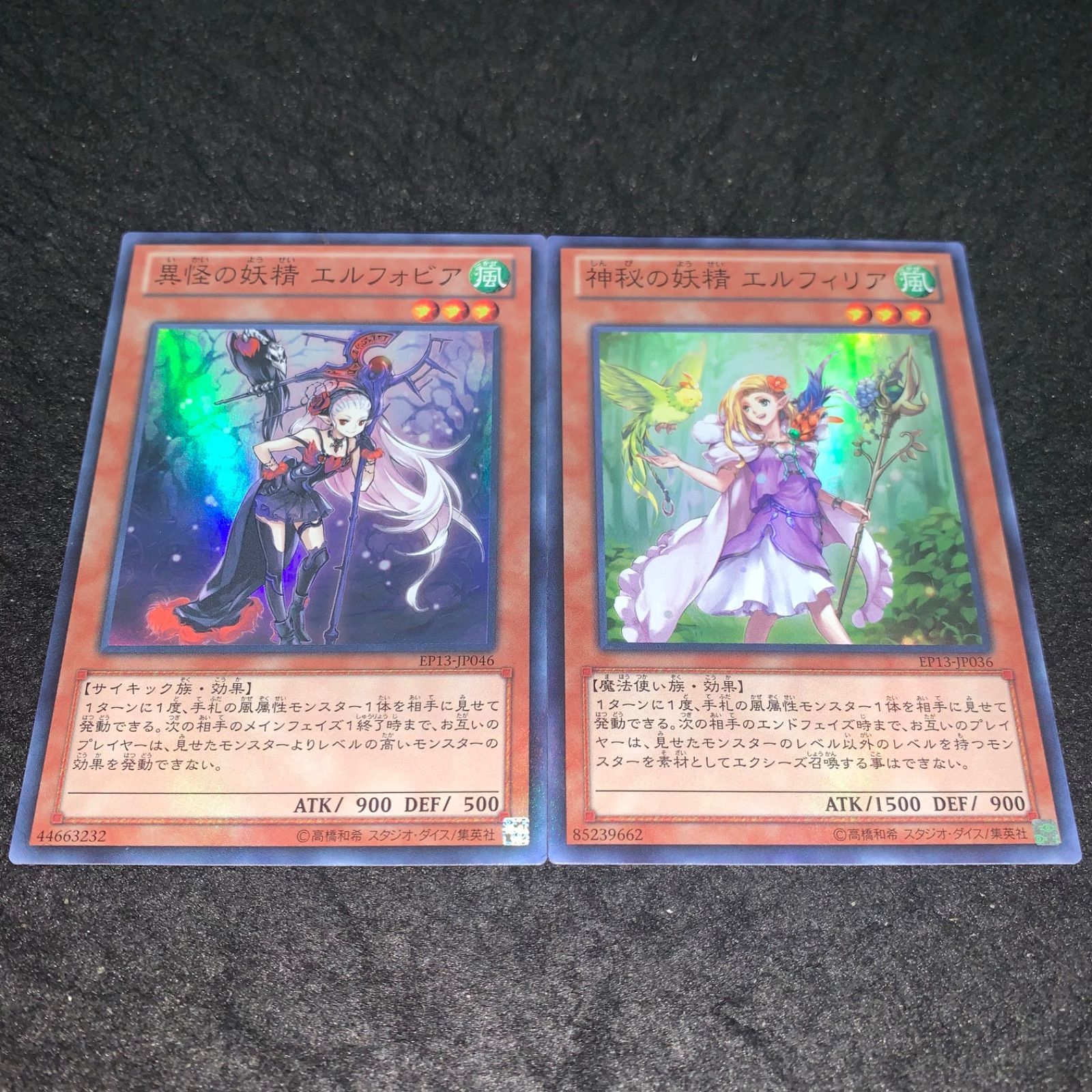 遊戯王 異怪の妖精 エルフォビア スーパー Amazon.co.jp: 遊戯王カード 異怪の妖精 エルフォビア