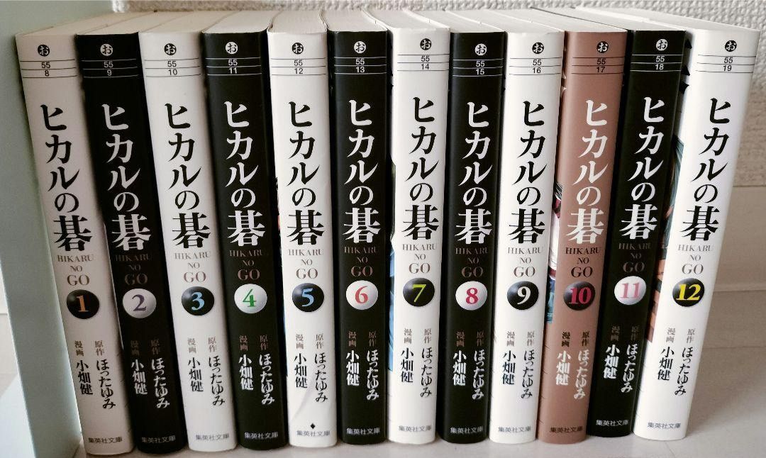 コミック】ヒカルの碁(文庫版)(全12巻)セット/集英社文庫