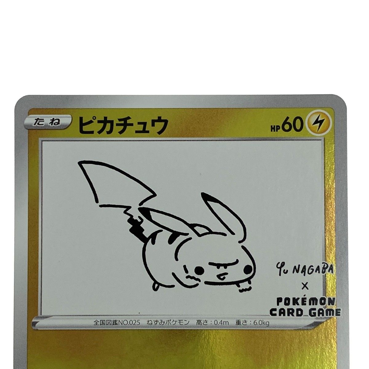 ピカチュウ YU NAGABA×ポケモンカードゲーム 208-S-P 13枚 Amazon.co.jp: ポケモンカードゲーム PK-S-P-208 ピカチュウ : ホビー